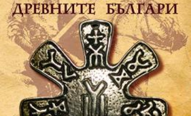 Шифърът на древните българи е разкодиран
