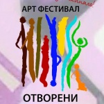 С лятното кино и концерт стартира Арт-фестивал „Отворени пространства"