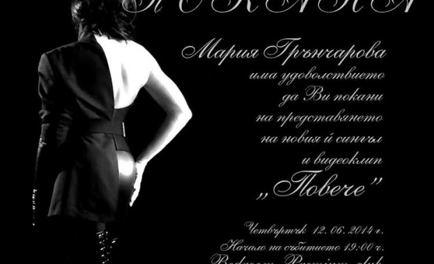 Мария Грънчарова представя клипа към песента "Повече"