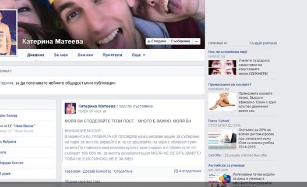 Схема за измама включи и блъснатата Катя от Пловдив