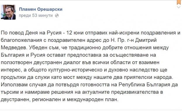 Премиерът Орешарски поздрави Дмитрий Медведев по повод Деня на Русия