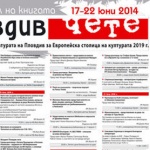 100 български и чужди автори се представят на "Пловдив чете"