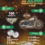„Еврофутбол" дава 100 билета за Каварна Рок Фест 