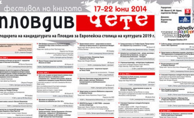 100 български и чужди автори се представят на "Пловдив чете"