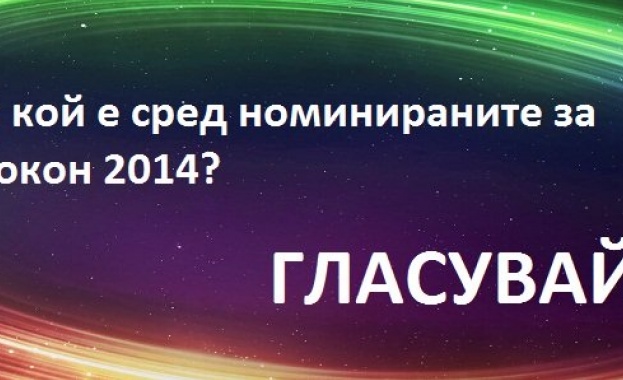 Наближава едно от най-интересните събития за годината в света на фантастиката - Еврокон 2014 Наближава едно от най-интересните събития за годината в света на фантастиката - Еврокон 2014