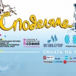 „Споделяме музика, емоция, култура" внесе емоция в подлеза на Софийския университет