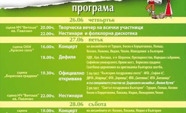 Международен фолклорен фестивал „Витоша"-2014