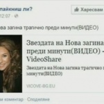 Сайт търгува с трагедии и смърт