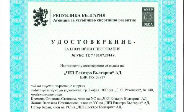 „ЧЕЗ Електро” – с удостоверение за енергийни спестявания