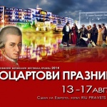 Моцартови празници - 13 - 17 август