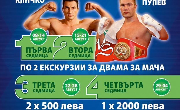 Кличко VS. Пулев – „Еврофутбол” осигурява билети за мача на годината