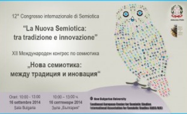 500 учени от 50 държави идват на Световния конгрес по семиотика в София