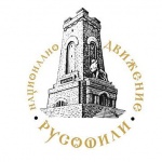 Декларация на Национално движение «Русофили»