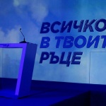 Реформаторите: Два възможни хода - все губещи