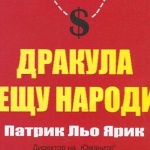 Представяне на книгата „Дракула срещу народите“