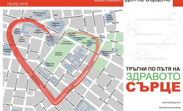 Световен ден на сърцето