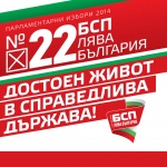 Гласът на Лява България не се продава!