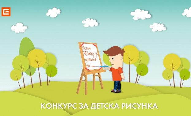 ЧЕЗ организира конкурс за детска рисунка