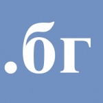 Одобрена е регистрацията на националния домейн на кирилица - .бг