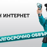 WiMax мобилен интернет без дългосрочен договор от Макс