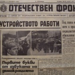 Капитализъм, социализъм или българизъм?