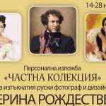 Екатерина Рождественская покорява и София