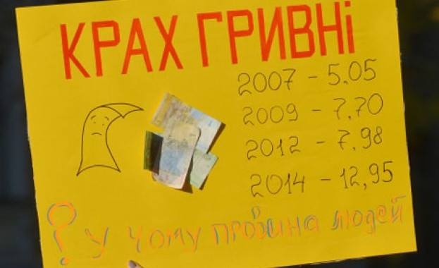 Украинската гривна девалвира 100%