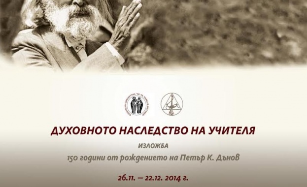 Показват ръкописи и уникални документи на Учителя 