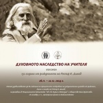 Показват ръкописи и уникални документи на Учителя 