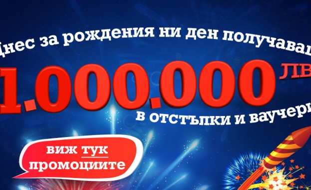 eMAG.bg празнува своята втора годишнина в България