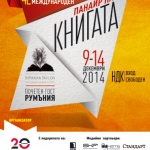 НДК се превръща в Панаир на книгата