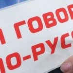 Санкциите не са пречка за руския език