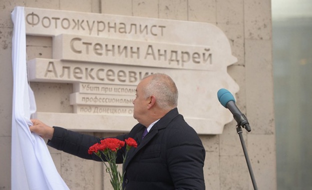 Откриха мемориална плоча в памет за Андрей Стенин