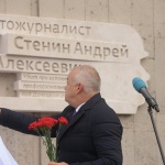 Откриха мемориална плоча в памет за Андрей Стенин