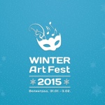 Над 120 души са се записали за участие в Winter Art Fest 2015