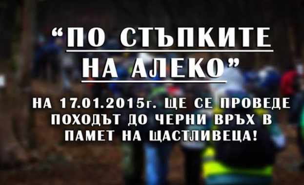 Масов поход до Черни връх обединява туризъм и история
