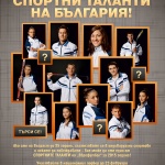 „Еврофутбол” стартира програма „Спортни таланти” за 2015