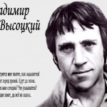 Живот без сън – днес Владимир Висоцки щеше да навърши 77