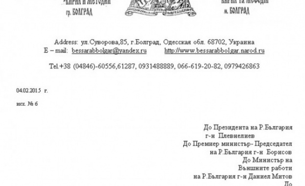 Апел на бесарабски българи до Плевнелиев, Борисов и Митов: Защо България мълчи?