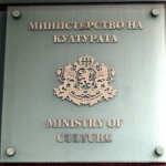 Прессъобщение от Министерство на културата