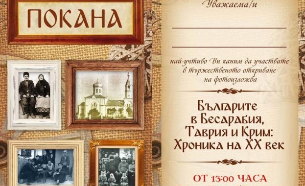 „Българите в Бесарабия, Таврия и Крим: Хроника на XX век" гостува във Велико Търново 