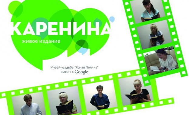 Маратонното четене на “Анна Каренина” влезе в Гинес