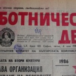 „Работническо дело” удря в земята „Ню Йорк Таймс”