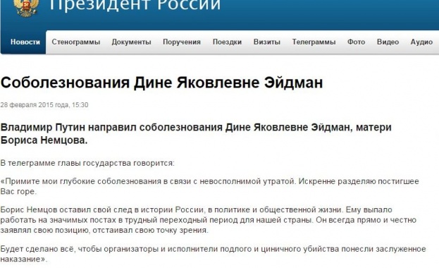Путин до майката на Немцов: Подло и цинично убийство