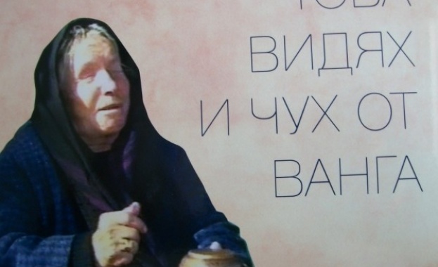 Композитор написа книга за Ванга