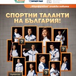 Близо 1 млн. лв. търсени по програма „Спортни таланти” на „Еврофутбол”