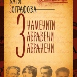 Неизвестни документи и факти от българската литература излизат в книга