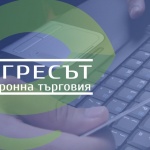 Първият конгрес за онлайн търговия в България - eCommCongress