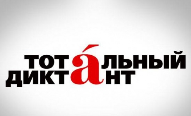 „Тотална диктовка” проверява познанията по руски език