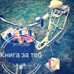 #‎книгазатеб